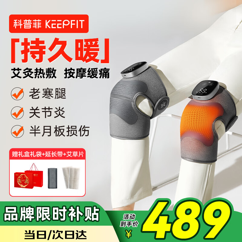 科普菲膝盖热敷理疗仪按摩仪器膝关节加热护膝保暖腿部老寒腿半月板滑膜炎送老年人爸妈父母长辈生日礼物