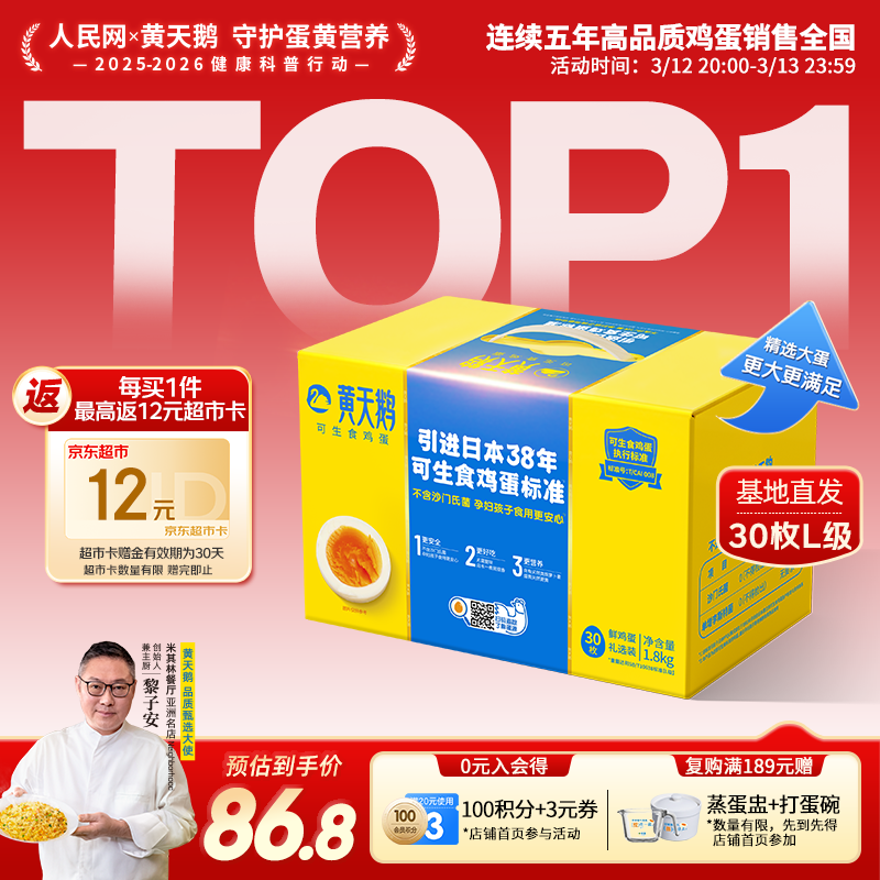 黄天鹅可生食鸡蛋 30枚L级大蛋/3.6斤礼盒装 生鲜鸡蛋源头直发送礼
