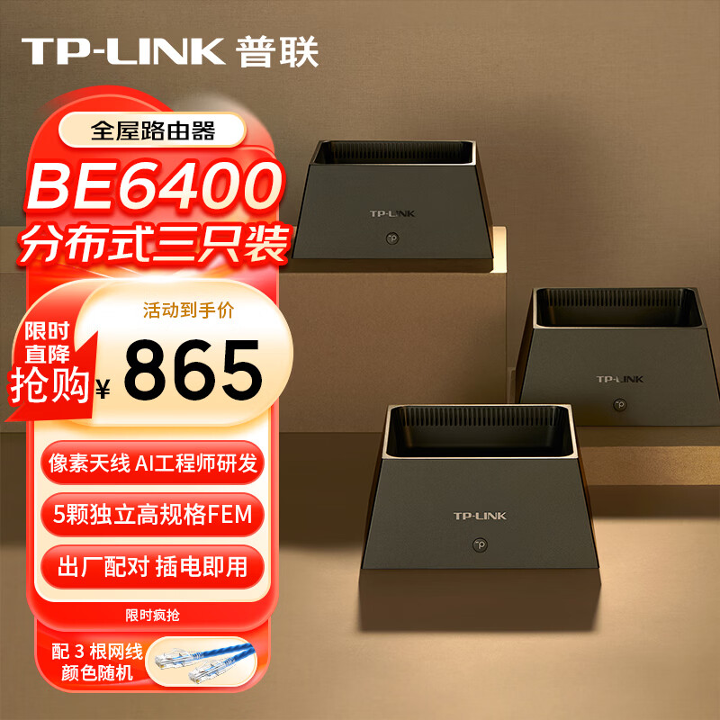 普联（TP-LINK）全屋路由器BE6400 5G WiFi7 子母路由分布式三只装K83 千兆无线双频2.5G网口 大户型易展 即插即用