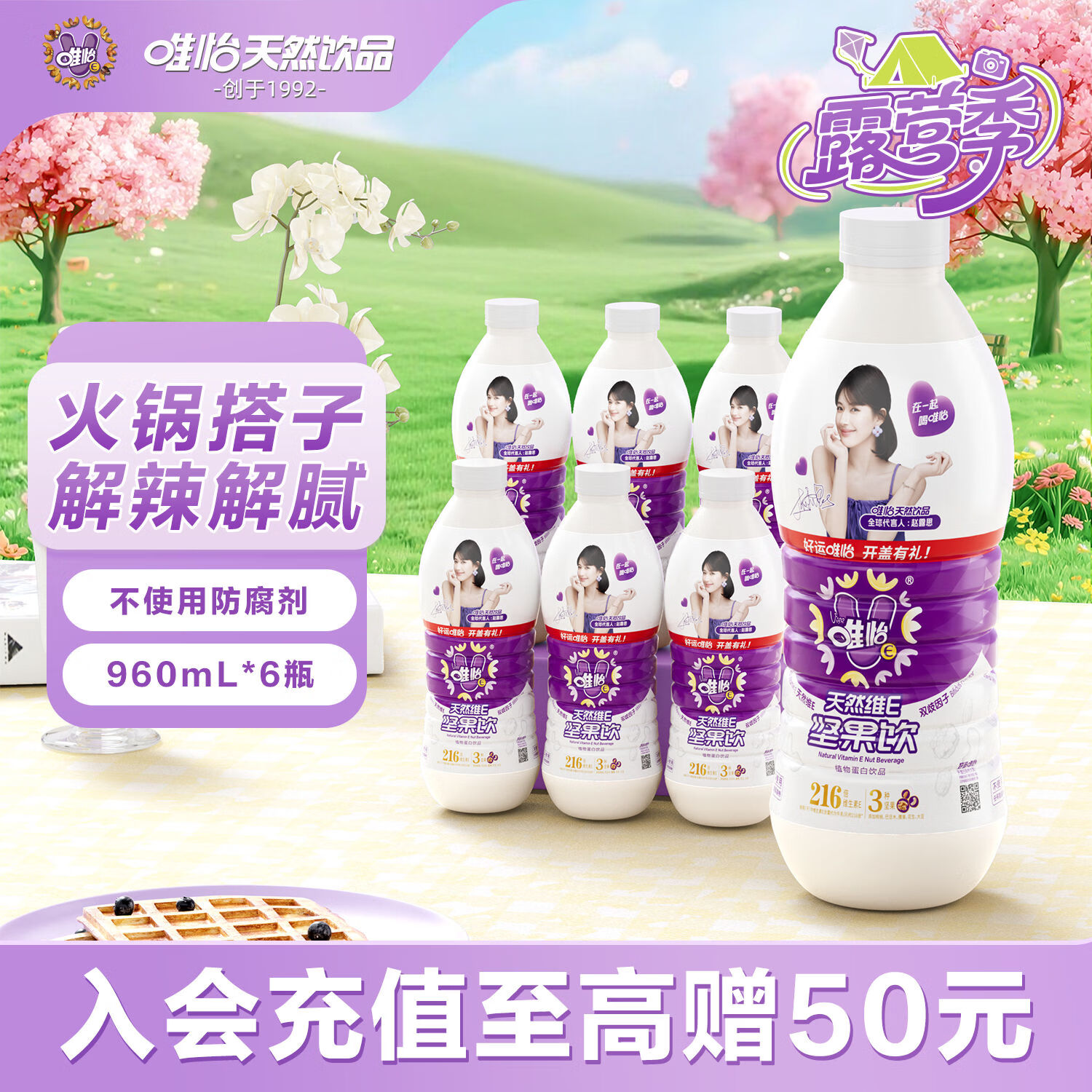 唯怡（viee）【960ml*6瓶】坚果奶饮料大瓶整箱自营赵露思推荐川渝特色