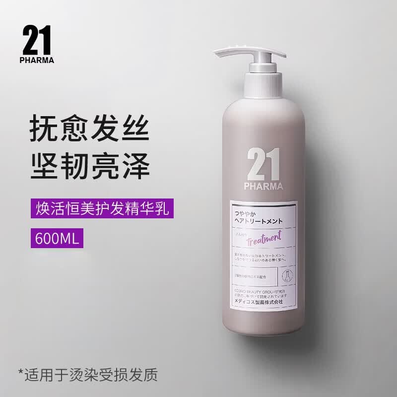 发玛21PHARMA发玛21洗发水日本洗发露蓬松控油去屑止痒无硅油洗头膏正品 焕活恒美护发素600ml