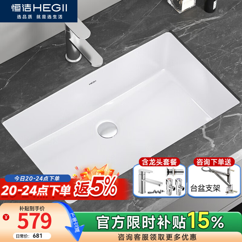 恒洁（HEGII）方形台下盆 家用陶瓷盆卫生间阳台洗脸洗手盆嵌入式面盆台下盆 【M款24寸】台下盆+普通龙头套餐-银色