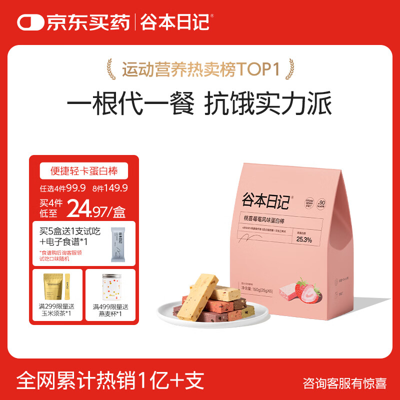 谷本日记蛋白棒 高纤维早晚代餐能量棒减无0乳糖卡解馋休闲零食 桃喜