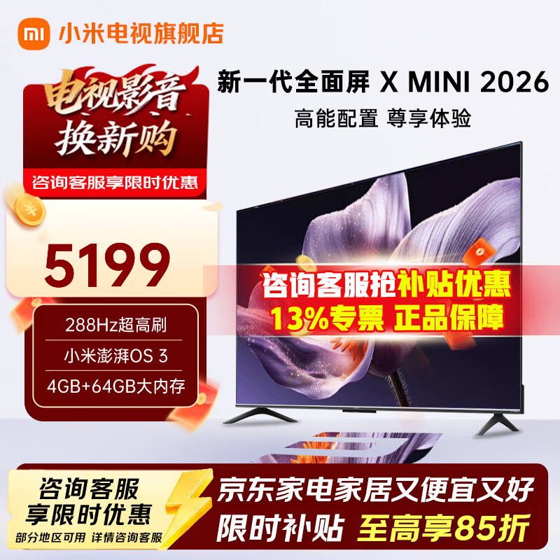 С�׵���85Ӣ�������� Mini LED��Ʒ�ʻ��� 1200nits 4GB+64GB С������OS ����ȫ���� ����ƽ����� 85Ӣ�� 85Ӣ�������� 4999Ԫ