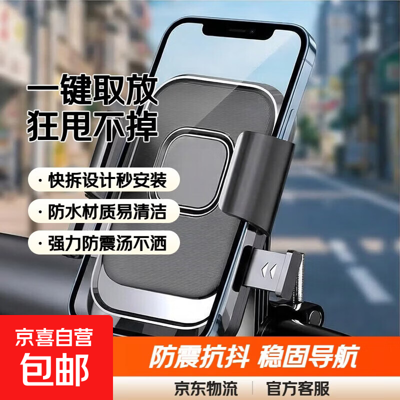 【京东物流】新款电动车摩托车后视镜手机支架户外骑行防震自行车导航支架 【一键取放狂甩不掉】车把手款