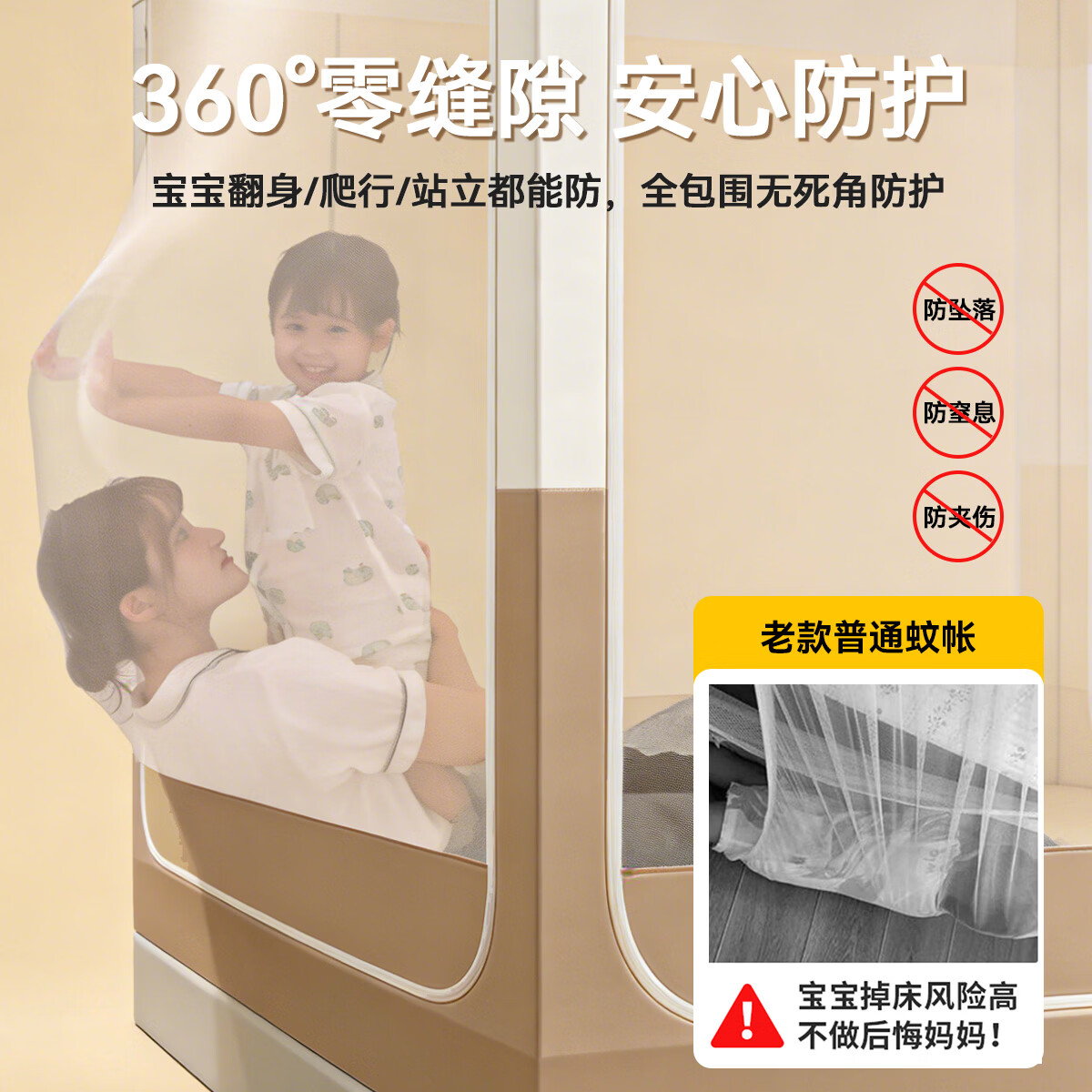 艳阳天(YANYANGTIAN)蚊帐家用2026新款儿童防摔卧室加密回底床笠款全包坐床式回底蚊帐 米白色【宝宝防摔蚊帐-升级回底床笠】加高1.7m 适合宽1.8*长2.0m床【锁扣式防脱落免拼支架】