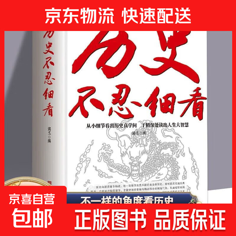 历史不忍细看大全集一本书读懂中国史历史知识读物通史书籍正版 历史不忍细看