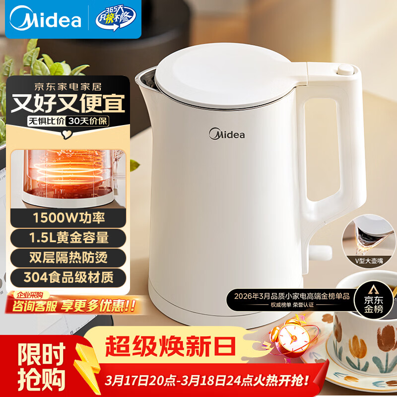 美的（Midea）电热水壶家用烧水壶泡茶0涂层食品级304不锈钢自动断电双层防烫全钢无缝1.5L大容量 MK-HJ1566