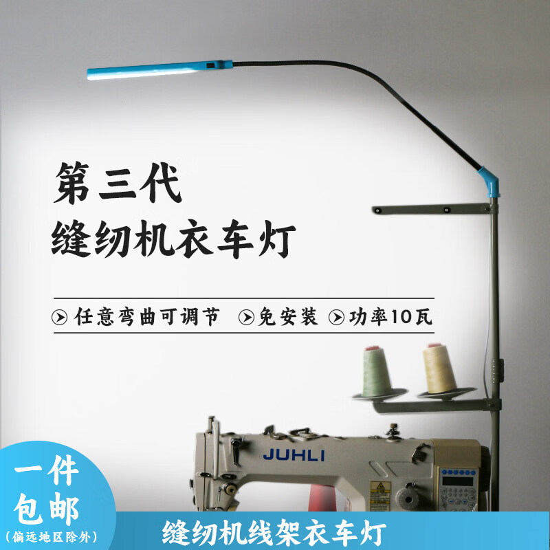 TMJD MISS缝纫机线架灯 第三代LED线架灯新款衣车灯缝纫机专用照明灯360度 【免安装】蓝色线架灯