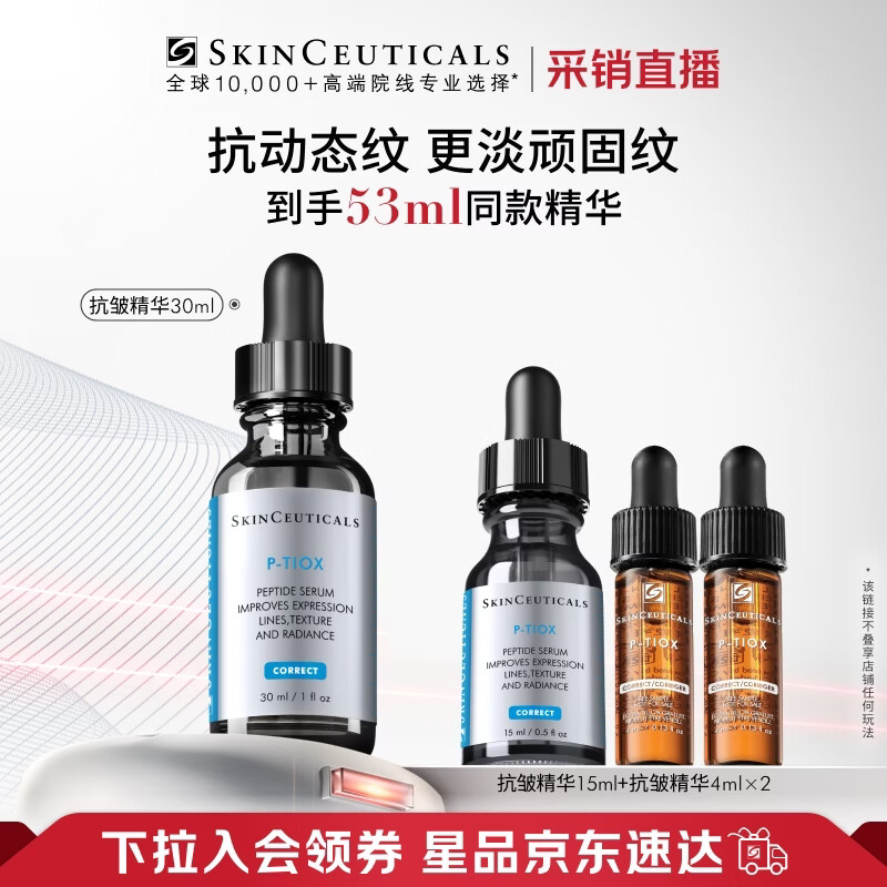 修丽可抗皱精华30ml护肤品多肽淡纹紧致保湿抗老38节礼物【限时福利】