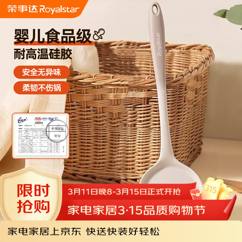 荣事达（Royalstar）锅铲硅胶锅铲家用厨具不粘锅炒锅铲食品级耐高温炒菜铲子