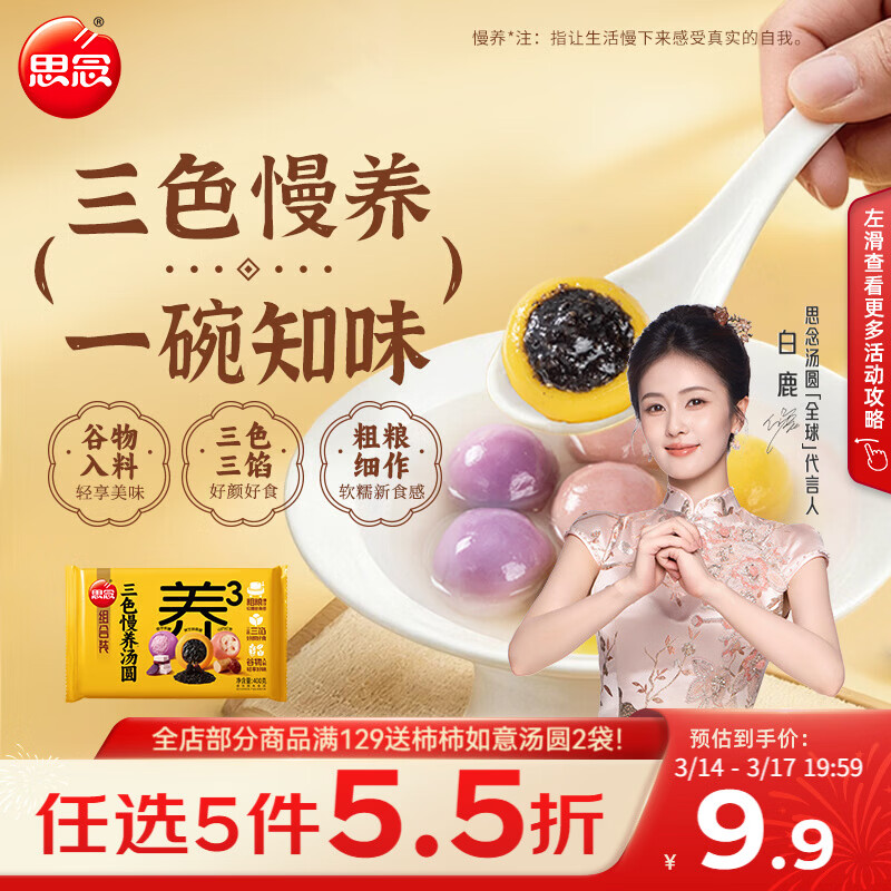 思念三色慢养大黄米汤圆400g/20颗速冻元宵早餐甜品速食五谷膳食