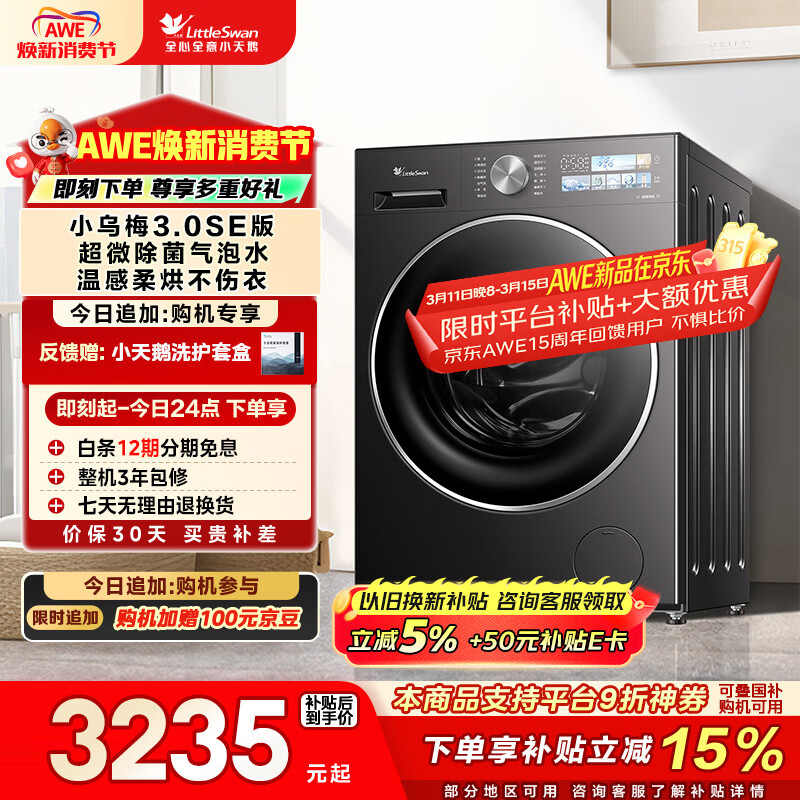 LittleSwan/С��� С��÷3.0SE�� 10kg ϴ��һ�� TD10VE40SE 2480.03Ԫ