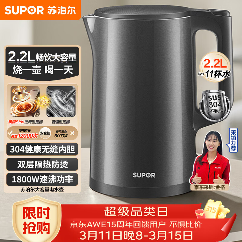 苏泊尔（SUPOR）热水壶烧水壶电水壶 2.2L大容量 全钢无缝 双层防烫电热水壶 304不锈钢 1800W大功率 SW-22J05A