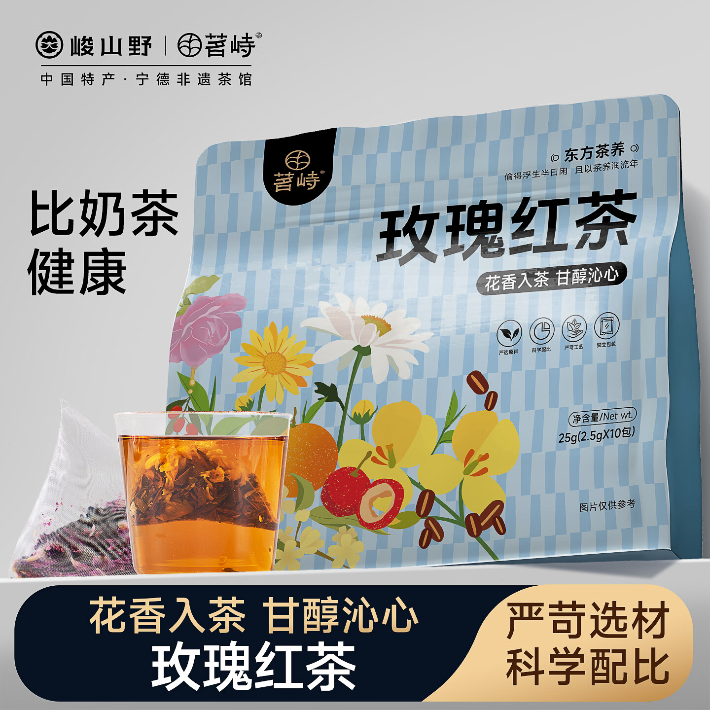 峻山野茗峙玫瑰红茶陈皮干玫瑰泡水喝的花草茶 3袋（30泡）