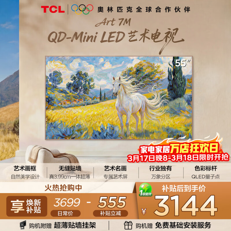 TCL�������� 55Art 7M 55Ӣ�� QD-Mini LED ��Ȼ��ѧ��� 3.99cm���³��� ר�������� ��ֽ���� 55Ӣ�� 3131.57Ԫ