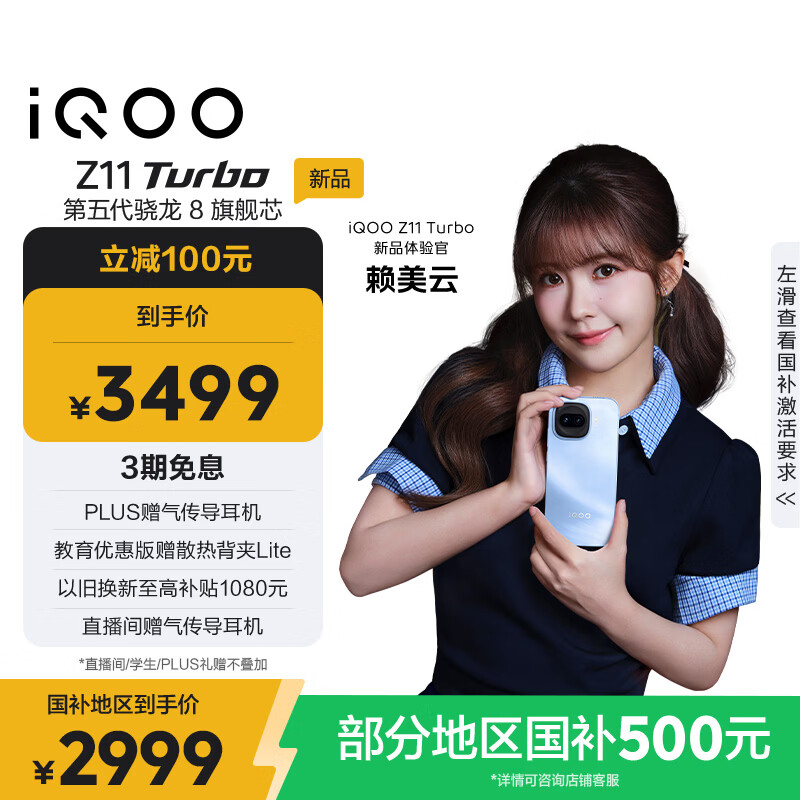 vivo iQOO Z11 Turbo 16GB+512GB 沧浪浮光骁龙8Gen5 自研电竞芯片Q2 2亿大底超级主摄 学生游戏手机
