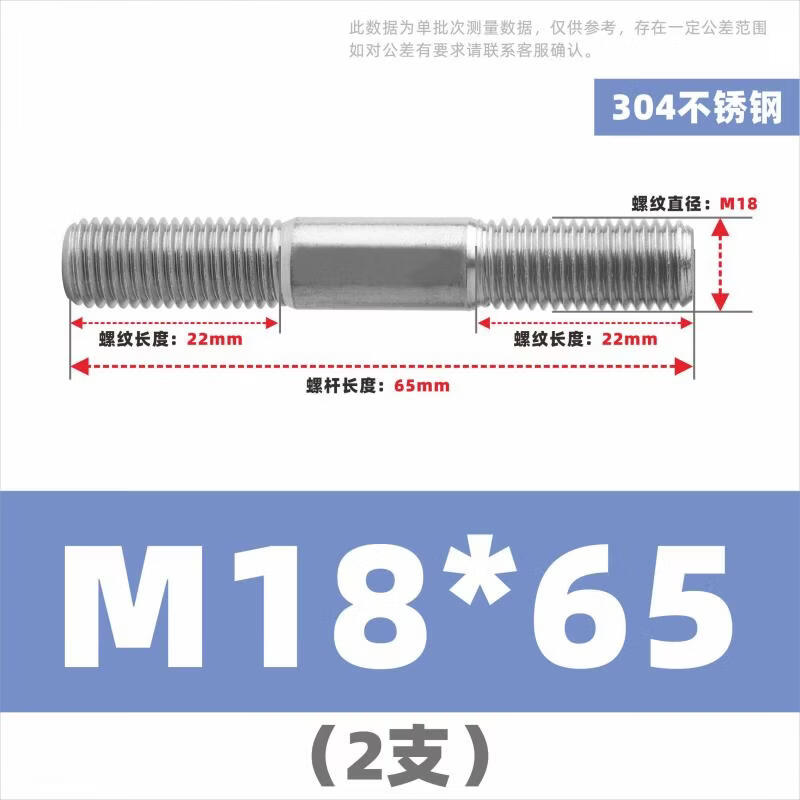 驭舵304不锈钢双头螺栓两头牙螺杆 M18*65【2支】