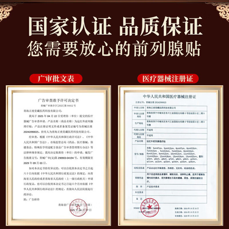 岐黄积善堂男士远红外前列腺专用膏药贴前列腺增生前列腺炎 5贴*20盒