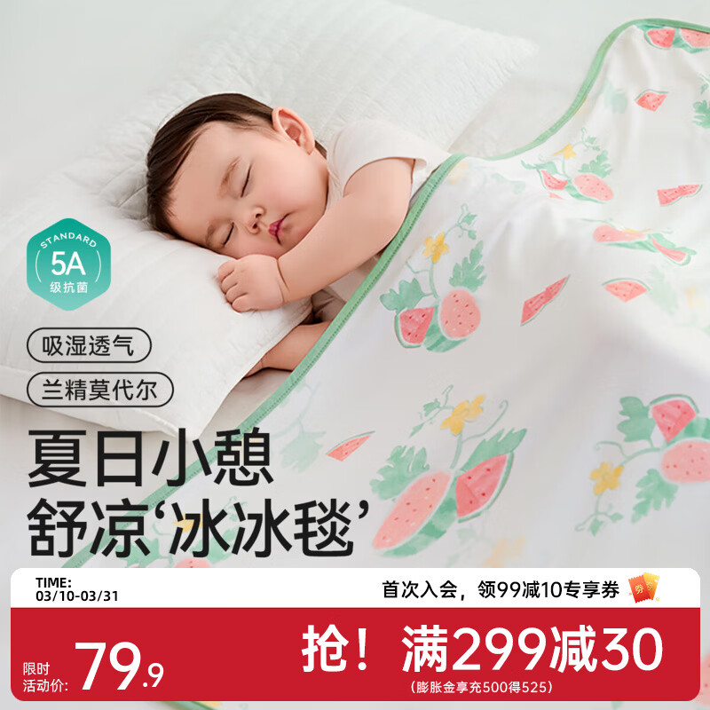 十月结晶婴儿盖毯宝宝小毯子莫代尔新生儿夏季薄款被子儿童夏凉被 【凉凉盖毯】西瓜绮夏100*140cm