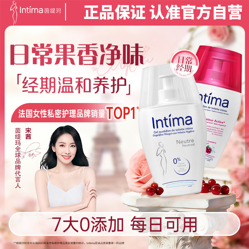 茵缇玛（Intima）私处护理液0添加女性私密处妇科阴部洗液 蔓越莓家庭日常护理清洁