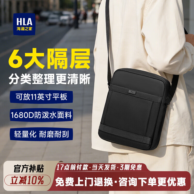 海澜之家男士简约单肩包运动休闲斜挎包大容量韩版潮流休闲胸包轻便小挎包 黑色-咨询有优惠