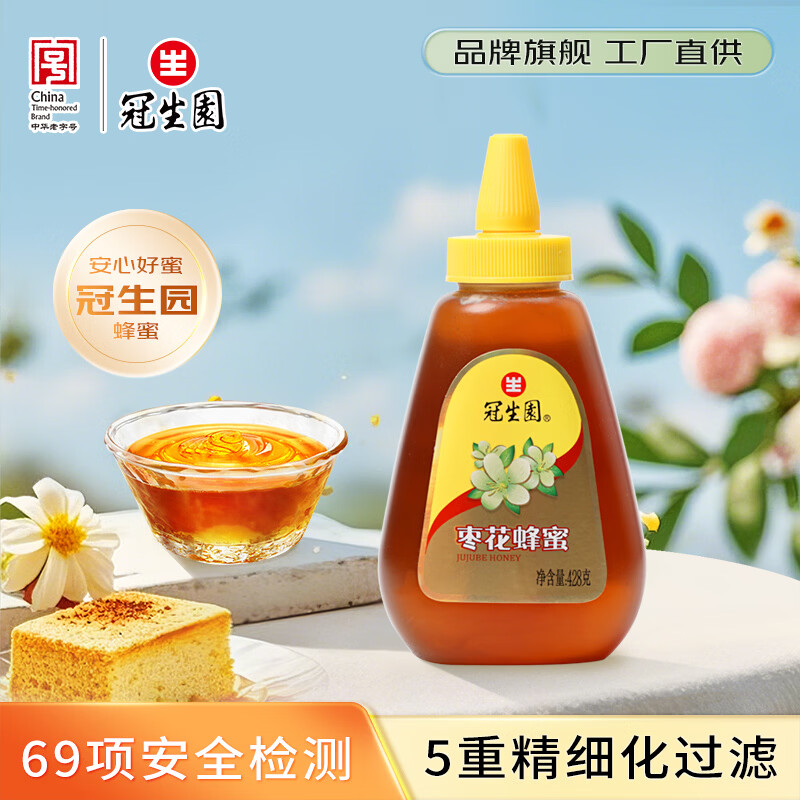 冠生园枣花蜂蜜428g挤压瓶 纯蜂蜜中华老字号 早餐牛奶麦片烧烤伴侣冲饮