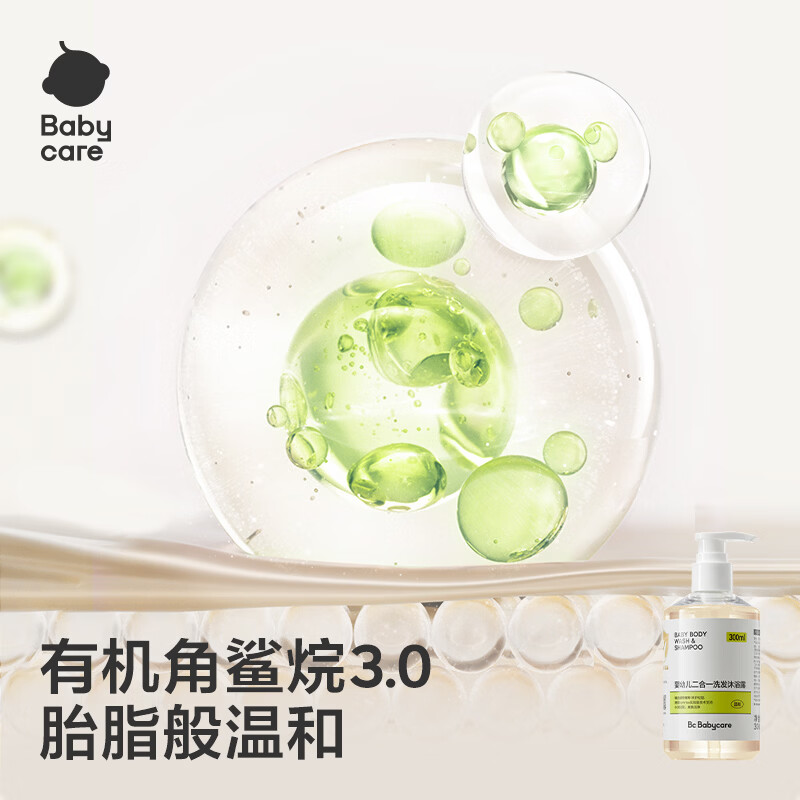 babycare婴幼儿洗发沐浴二合一山茶角鲨烷沐浴乳桃叶洗发水沐浴露 角鲨烷二合一 300ml*1瓶