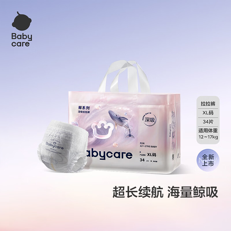 babycare【重磅新品】Babycare鲸拉拉裤婴幼儿大吸量尿不湿透气干爽深吸裤 XL1包34片鲸-拉拉裤-正装