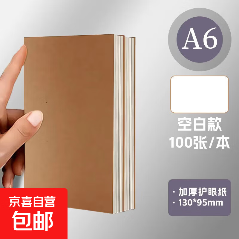 С����ͬ�� A6ţ���ʼǱ� 100��200ҳ 2��װ �հ׼��±� ѧ��ʵ�ñ� 1.01Ԫ