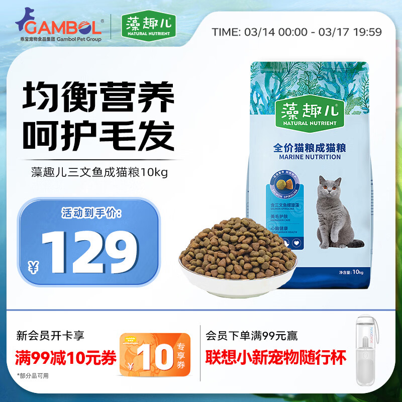藻趣儿猫粮 藻趣儿猫粮成猫粮三文鱼螺旋藻 均衡营养10kg