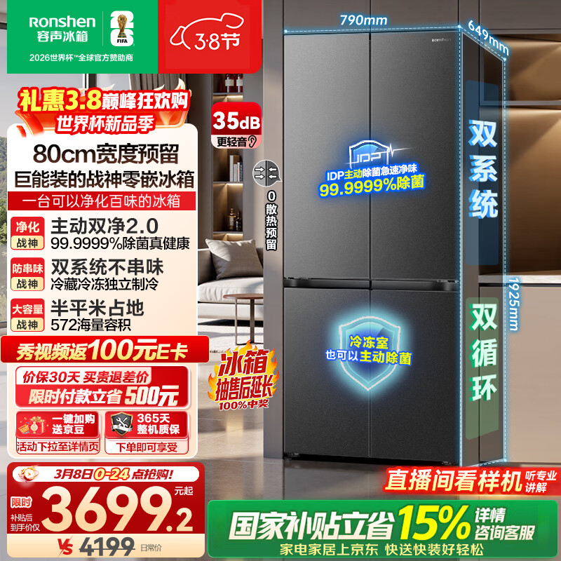 容声战神572L十字门冰箱大容量双系统双循环超薄零嵌入式一级能效无霜四开门BCD-572N40CQLAD国家补贴