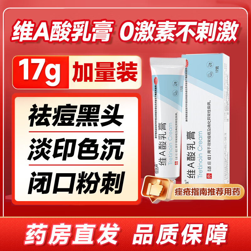 [恒医森]维A酸乳膏 0.05%*17g 2盒装 0.05%*17g 祛痘印修复淡化痘印痘坑修复祛痘药膏凝胶祛斑改善黑色素鸡皮肤 淡色沉印