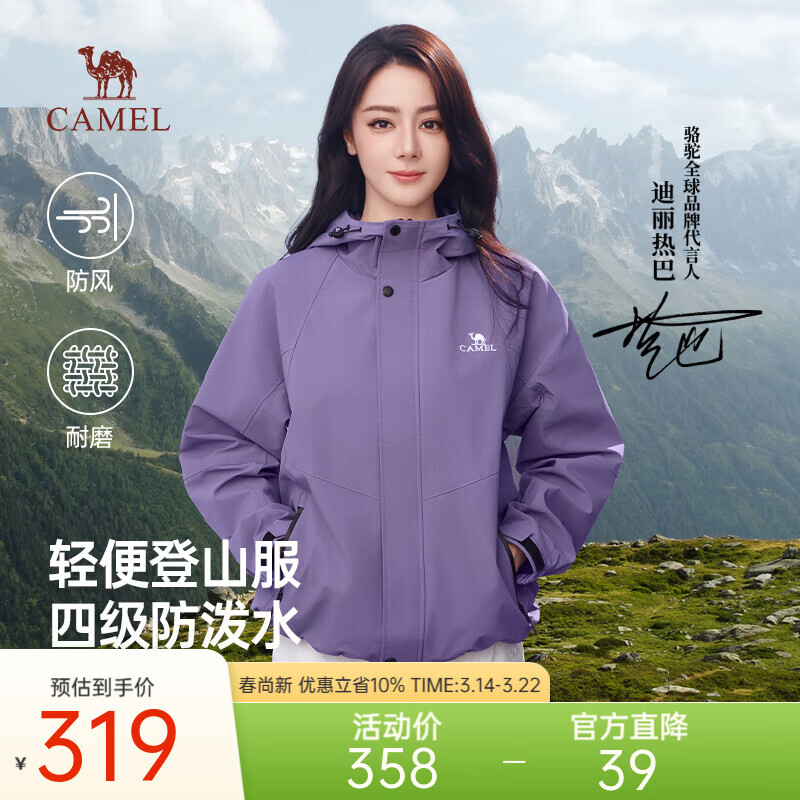 骆驼山海夹克2024新款休闲外套男春秋季户外运动旅行服登山服轻户外 凝夜紫 男女同款040 M