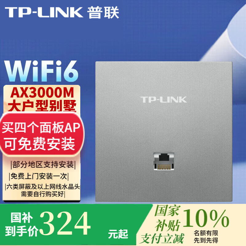 普联（TP-LINK）AX3000M全屋WiFi6套装千兆无线AP面板ac+ap套装易展POE路由 TL-XAP3002GI-PoE 薄款深空银易展版