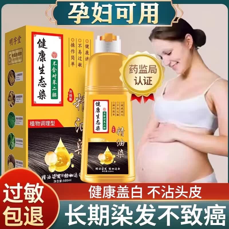 孕妇可用染发膏100%天然纯植物无刺激不沾头皮女男士专用遮盖白发 栗棕色1瓶[孕妇可用不含对苯二胺
