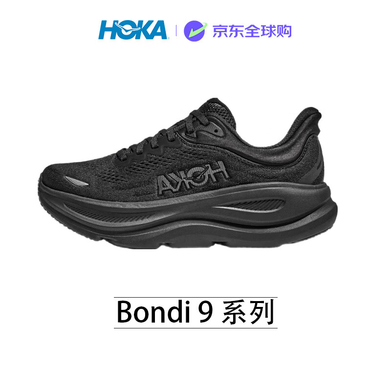 HOKA男款Bondi 9邦代9舒适减震防滑透气公路跑步运动鞋黑色 42.5