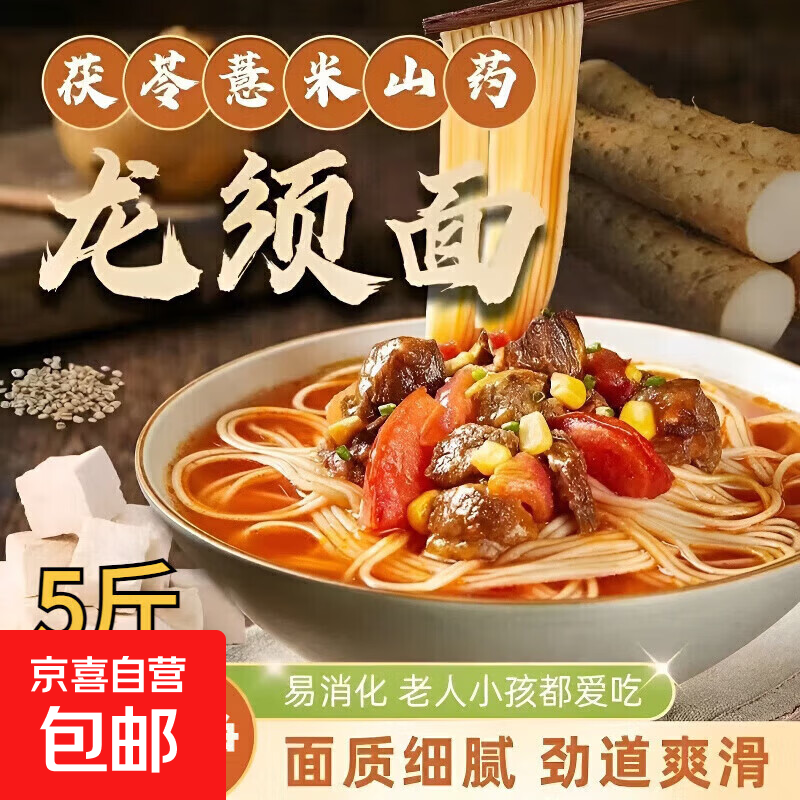 茯苓薏米山药面条正宗铁棍龙须面条超细手工 【茯苓薏米祛湿养身】茯苓薏米山药面条100g*5