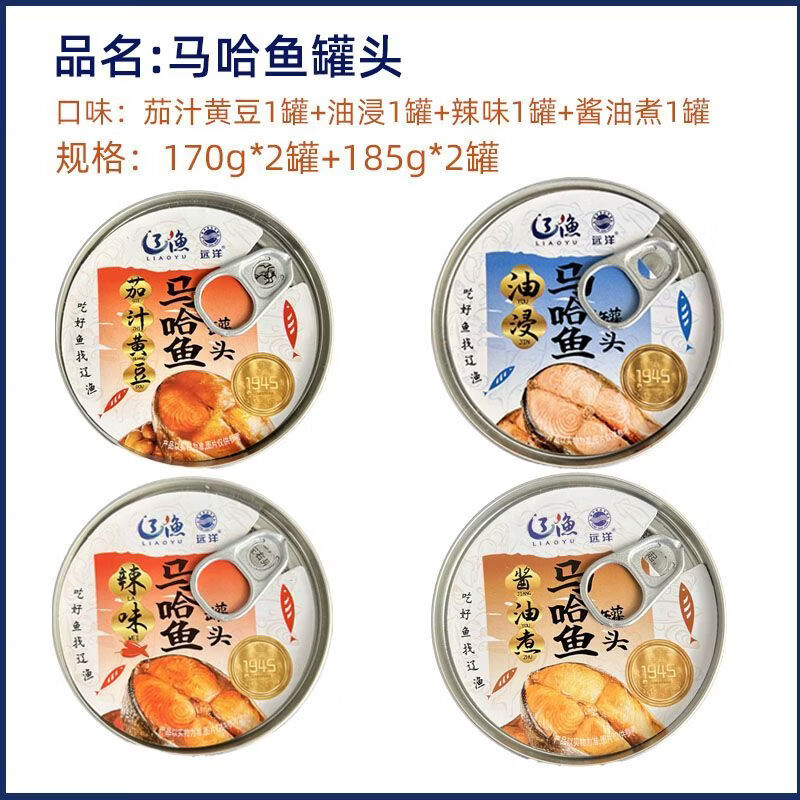 遠(yuǎn)洋遼漁馬哈魚罐頭大連特產(chǎn)原味辣味即食海鮮壽司下飯菜零食 4味各1罐（辣味+油浸+茄汁黃豆+醬油煮）