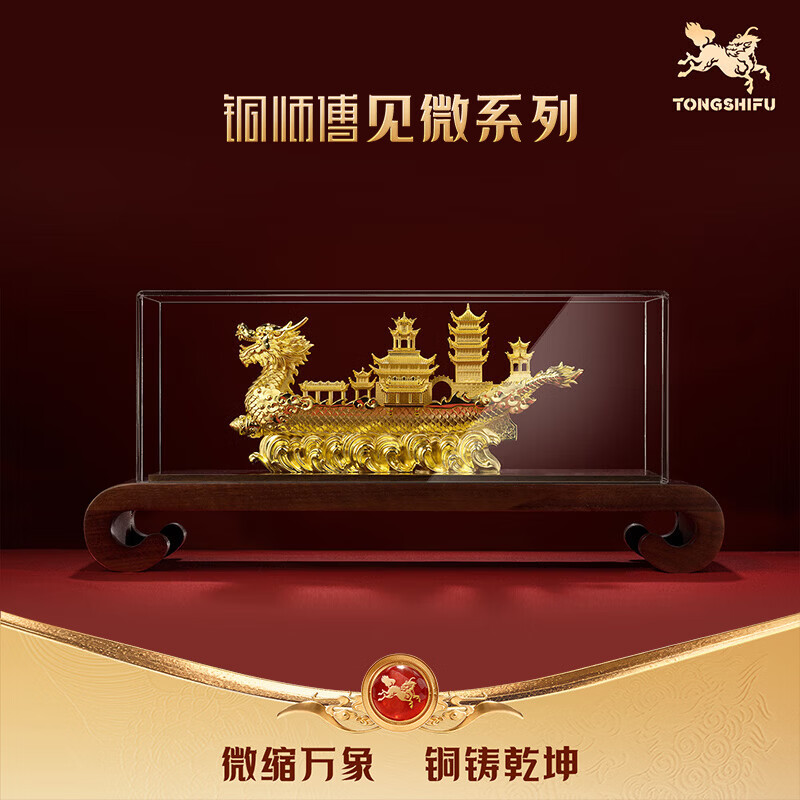 铜师傅见微系列《御龙而行》一帆风顺龙船摆件 桌面龙舟摆件 大号