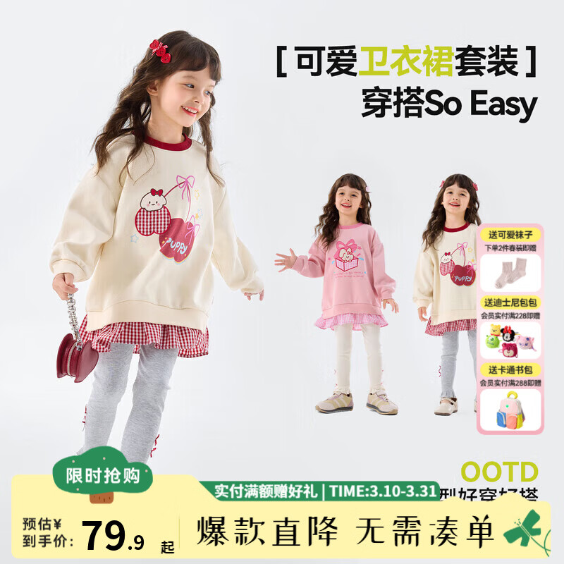 嘟嘟家女童春季套装儿童上衣裤子两件套女宝卫衣长裤童装卡通女孩衣服潮 奶油白 110
