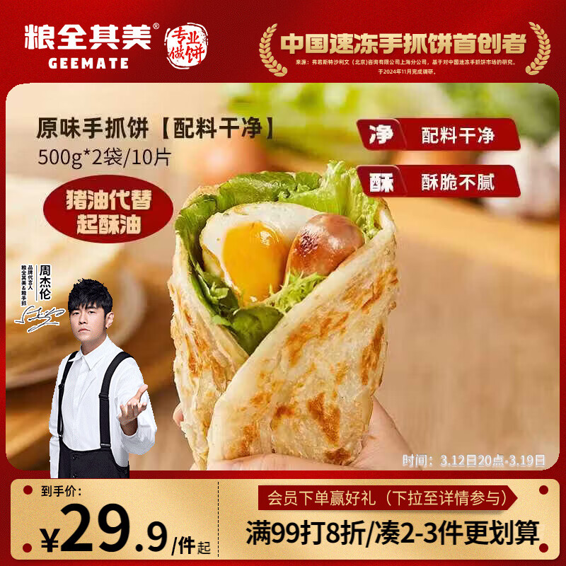 粮全其美原味手抓饼0起酥油（1000g）10片学生早餐食品卷饼早点春节也送货