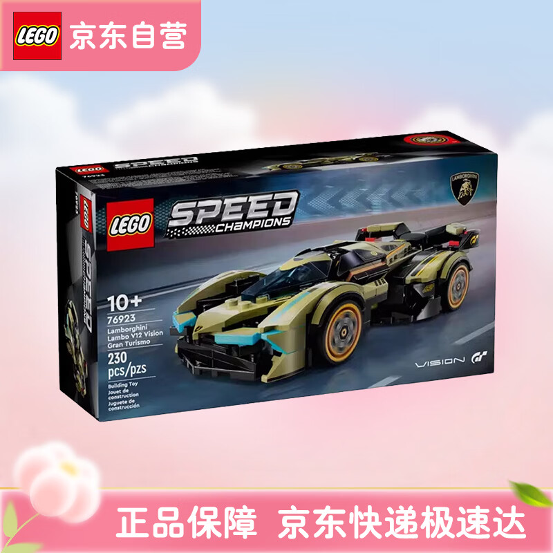 乐高（LEGO）积木拼装 赛车系列76923兰博基尼男儿童玩具生日圣诞礼物