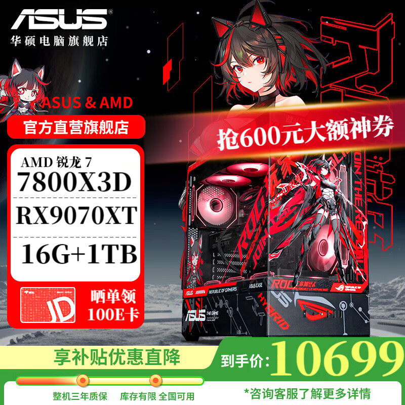 华硕ROG全家桶AMD 9800 /9950 X3D/5060/5070TI/5080/90D渲染台式组装电脑游戏主机高端电竞海景房整机 配四 7800X3D/RX9070XT