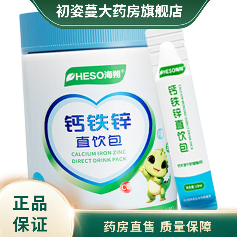 通用HESO海朔钙铁锌直饮包添加DHA维生素益生元 30条*1桶