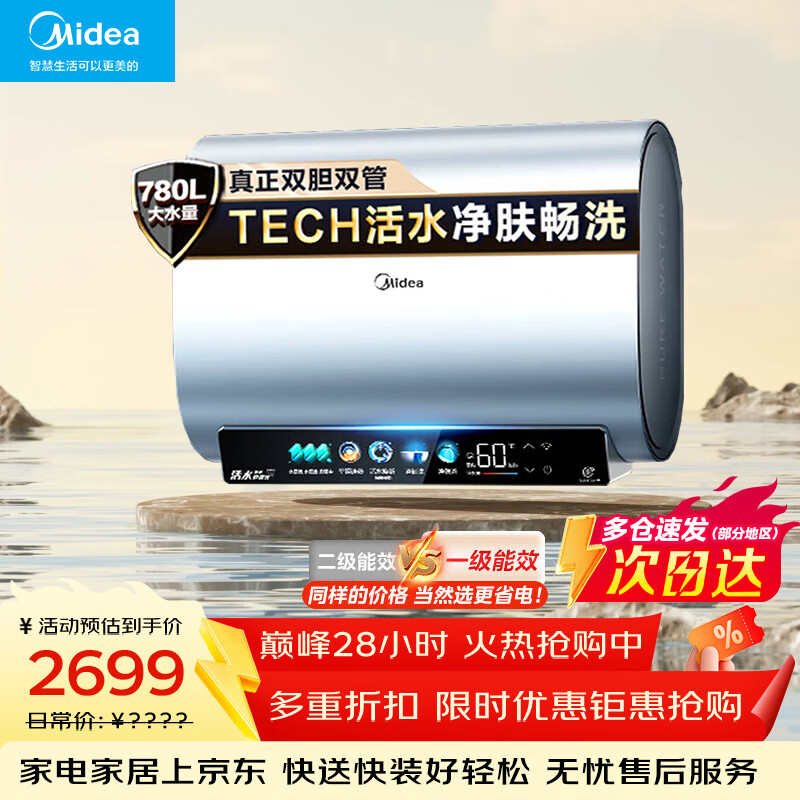 ���ģ�Midea�����ô�ˮʽ����ˮ��60��UD7Pro��Ͱ3300W����ʡ�����ܺ������ȷ���ǽ����С�ɶ໧��������ˮ�� 60L 3300W ˫�����Ȼ�ˮ�����蹸 1599Ԫ