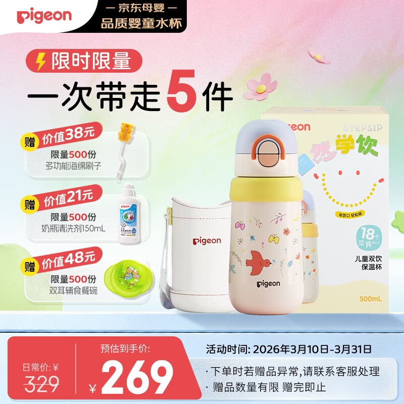 贝亲（Pigeon）儿童彩绘插画保温杯水杯宝宝婴幼儿直饮吸管保温奶瓶500ml 0-3岁