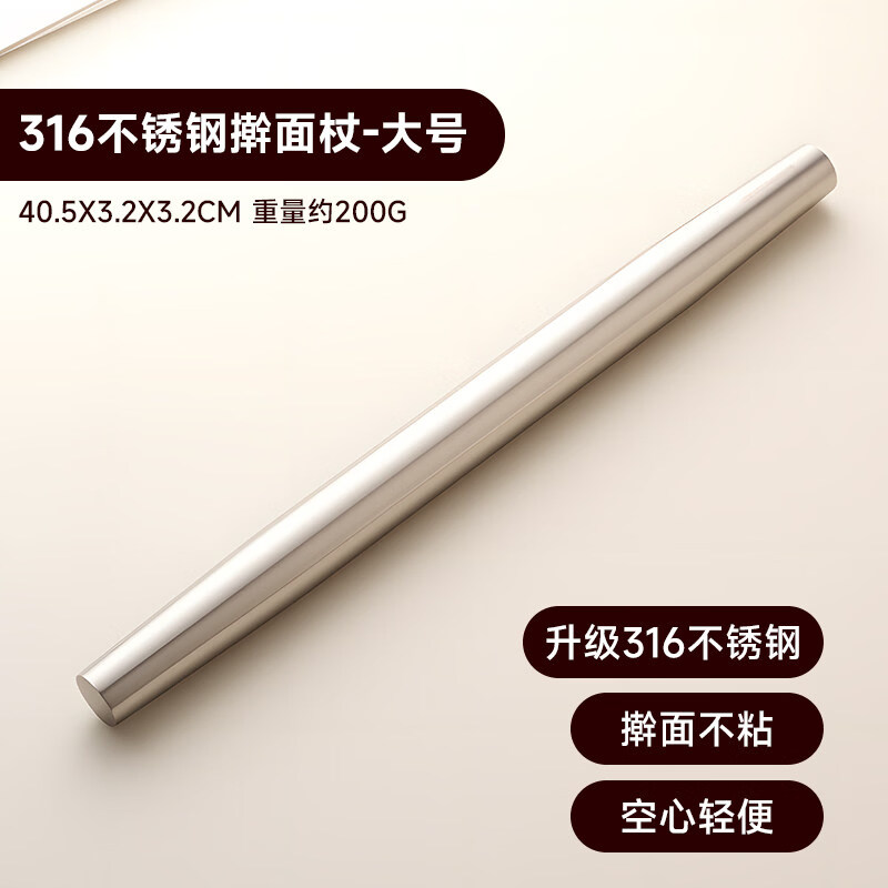 炊大皇（COOKER KING）食品级316不锈钢擀面杖家用饺子皮工具擀面棍压面棍不粘 大号316不锈钢擀面杖 40.5cm