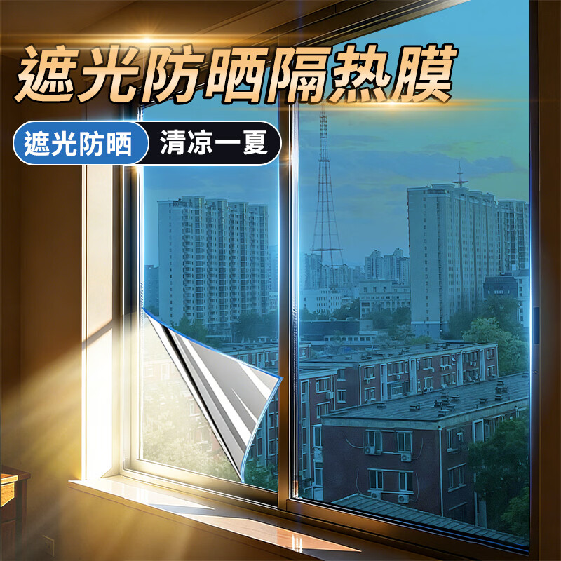 浪漫满屋防晒隔热膜窗户玻璃贴纸家用遮光阳台遮阳单向透视防窥隐私贴膜 高清蓝银【高清款】遮光防晒 【宽40cm*长1米】