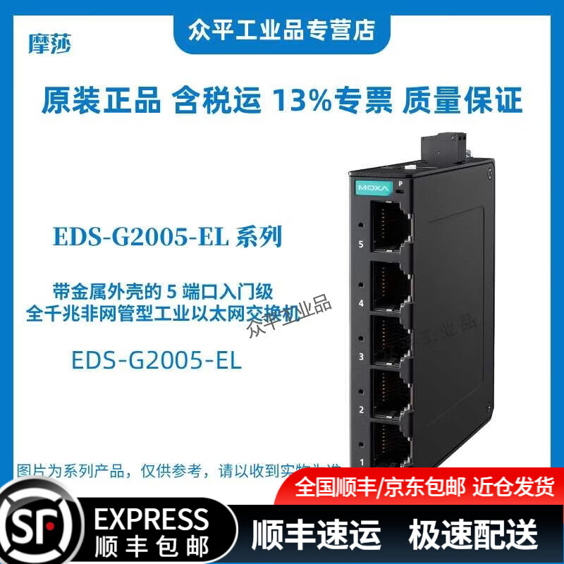 MOXA 摩莎 交换机 5端口全千兆非网管型EDS-G2005-ELP/EDS-G2008-ELP/EDS-G205-1GTXSFP EDS-G2005-EL丨5端口